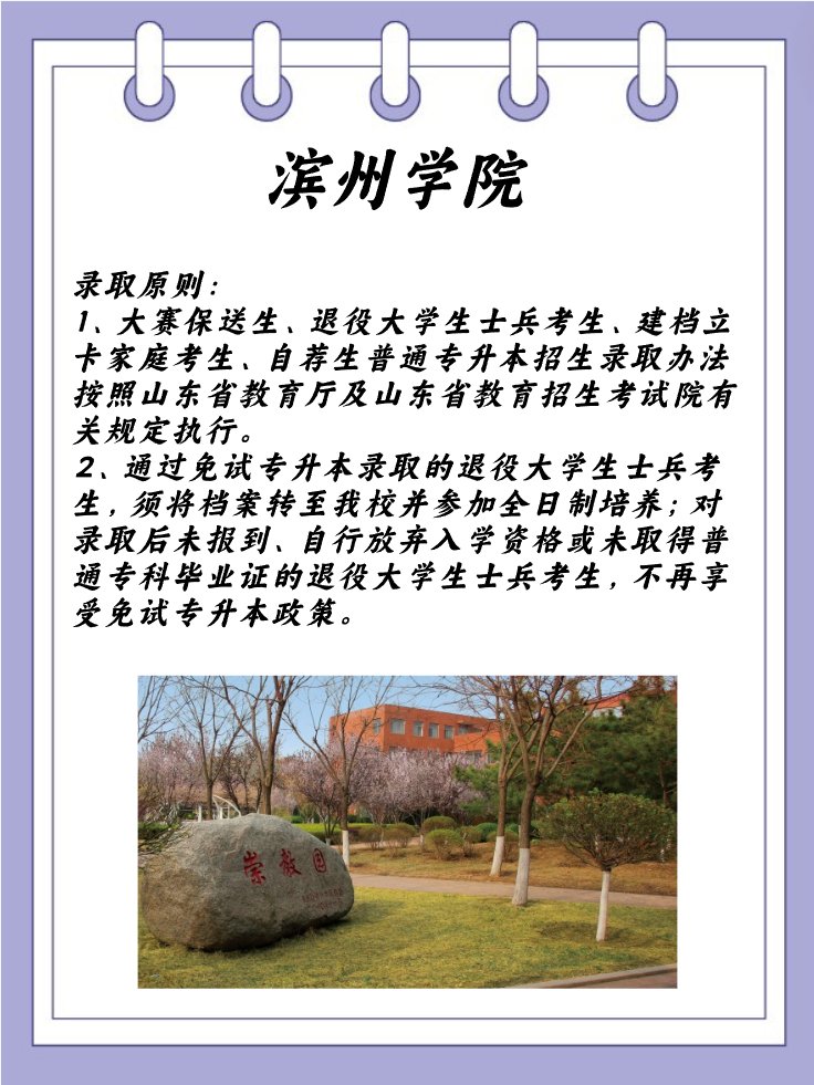 滨州学院可以专升本吗?