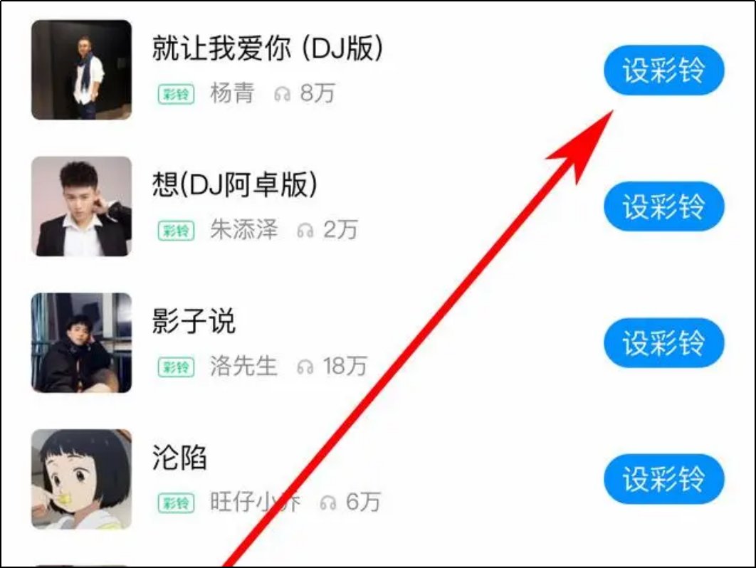 手机酷狗音乐铃声彩铃怎么设置？