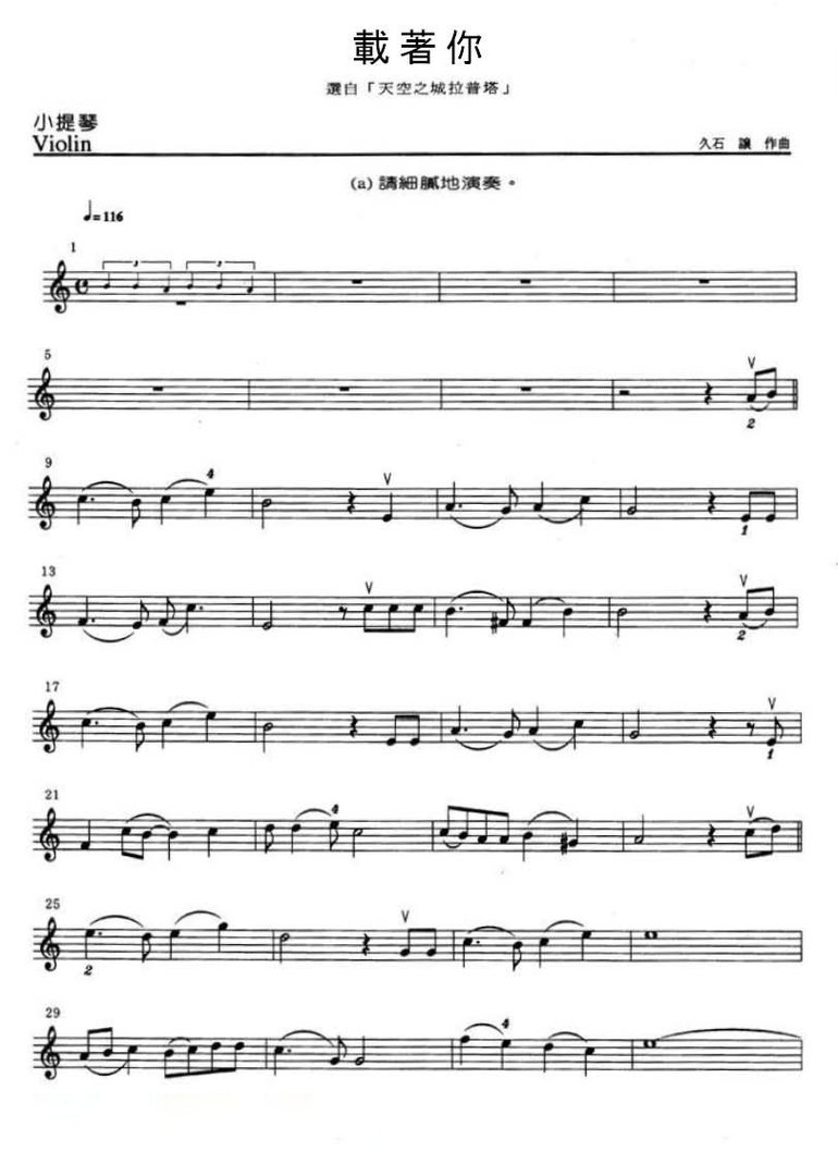 《天空之城》小提琴曲谱完整版