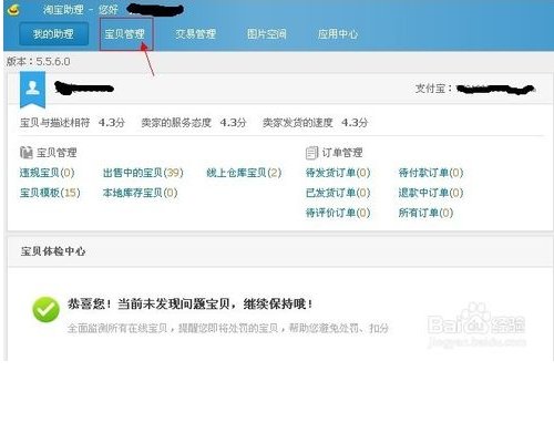 淘宝助理5怎么上传宝贝？