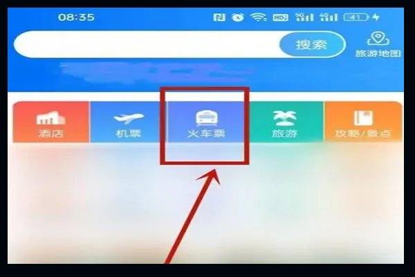 携程网怎么买火车票呢？