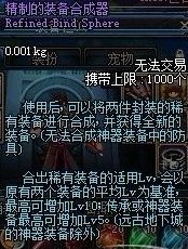 dnf合成传承装备要用哪种合成球