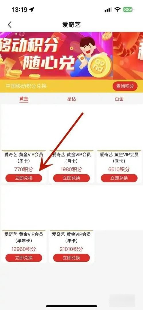 爱奇艺如何使用积分兑换会员？