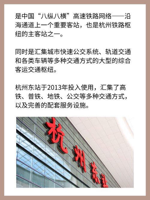 杭州火车东站电话多少？