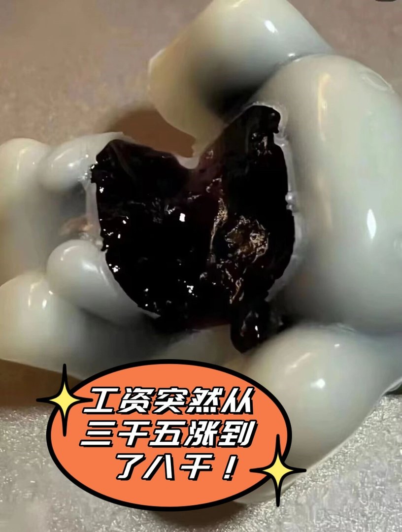 工资突然从三千五涨到了八千！