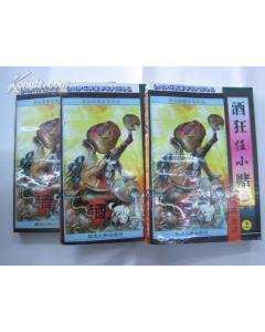 酒狂任小赌的基本资料