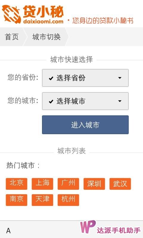 贷小秘的网站概述