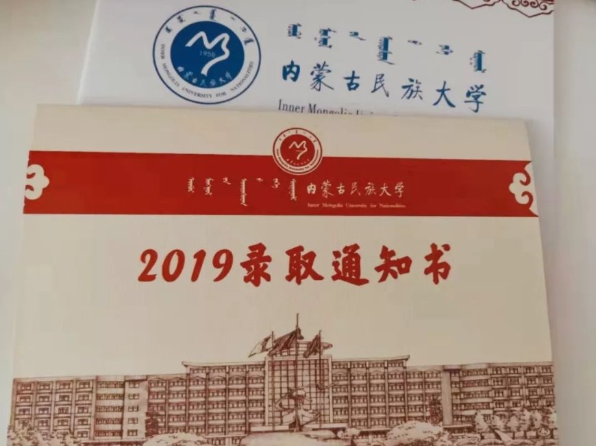 内蒙古民族大学怎么样？