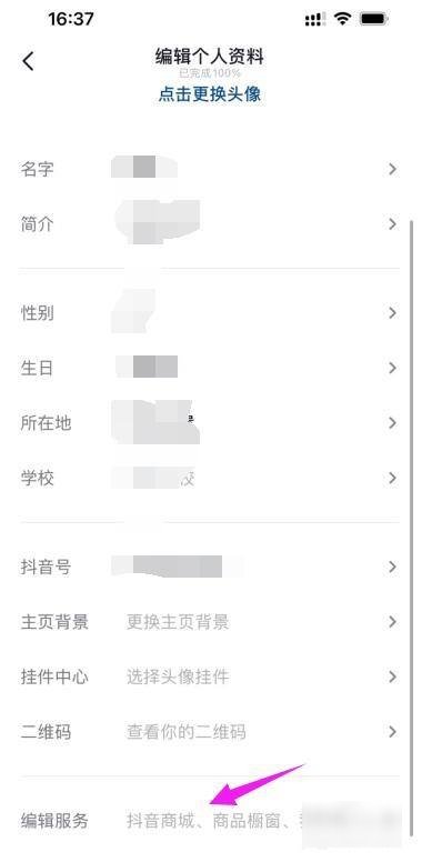 抖音商城怎么取消显示在主页