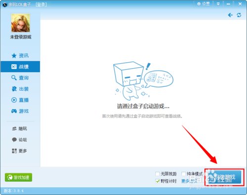 多玩英雄联盟盒子LOL怎么免费用皮肤