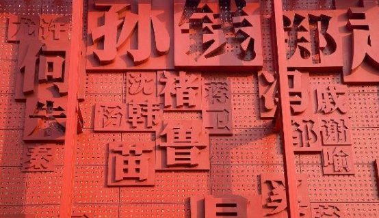 陕西一村4000人姓第五，你还知道哪些冷门奇葩姓氏？