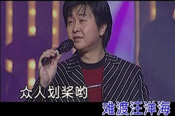 众人划桨开大船原唱