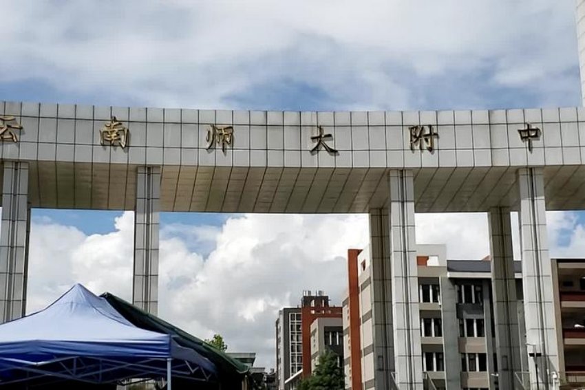 云南师大附中的录取条件是什么？