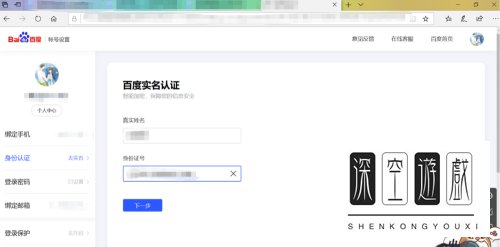 百度实名认证在哪里操作？