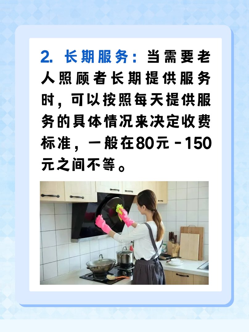 照顾老人保姆价目表