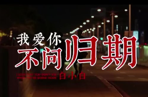 我爱你就像风走了千万里是什么歌