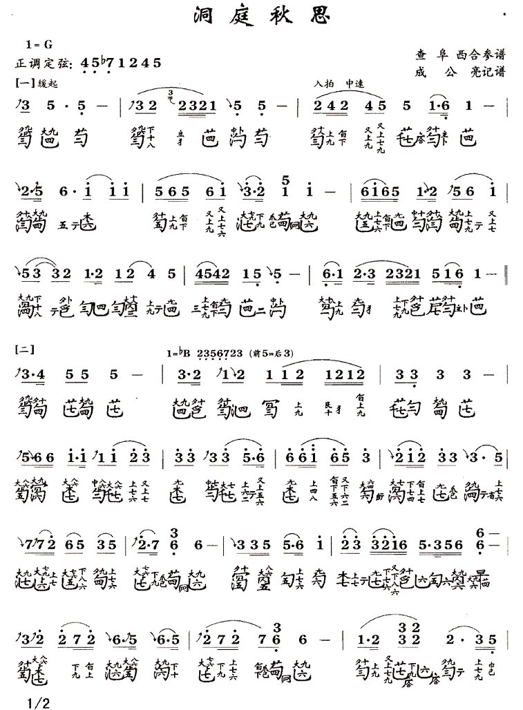 唐代曹柔为古琴创立了什么谱