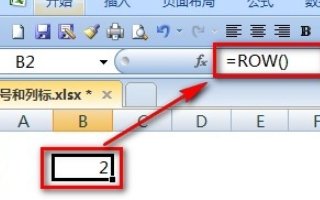 excel中ROW函数的用法？