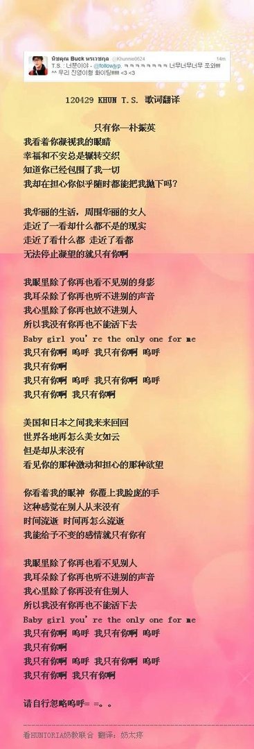 求朴振英《只有你》中文歌词