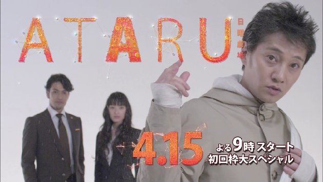 ATARU的剧情简介