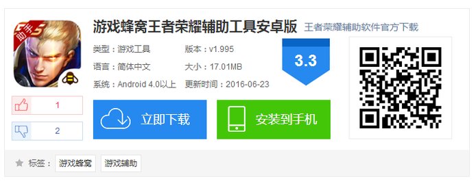 ios系统中有没有王者荣耀助手？