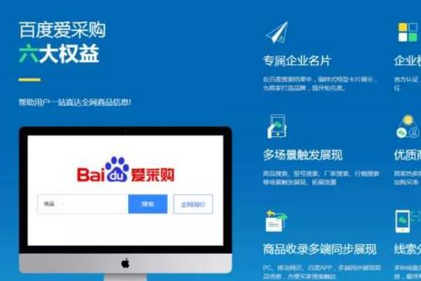 百度爱采购怎么样?