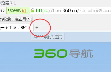 怎么把360导航换成新标签页为首页