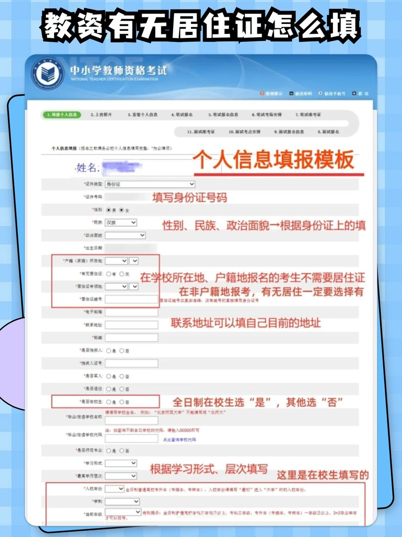 教资有无居住证怎么填