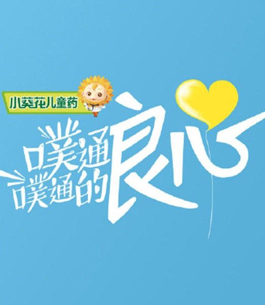 噗通噗通的良心的节目形式