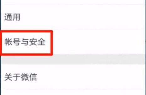 怎样解除手机号绑定的微信号？