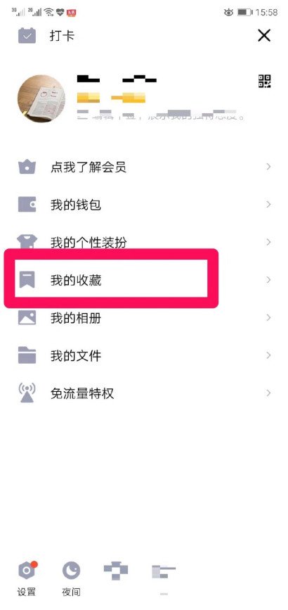 我的收藏在哪里看？