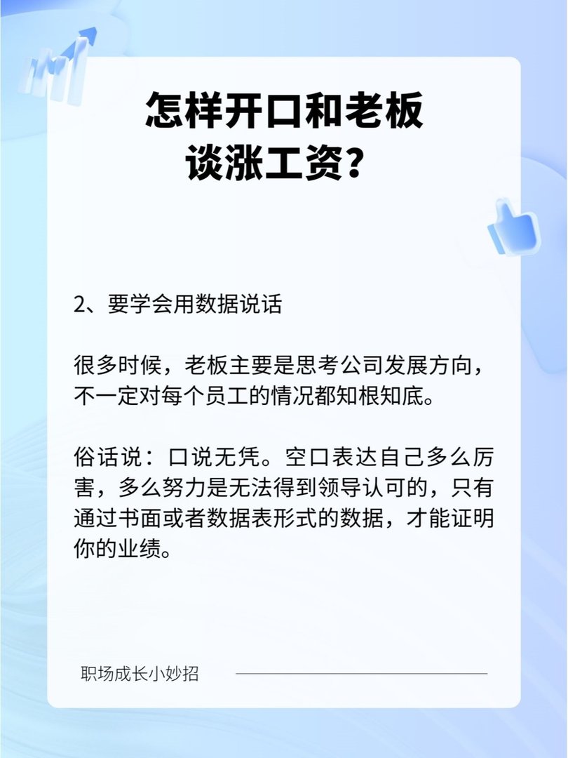 工资突然从三千五涨到了八千！