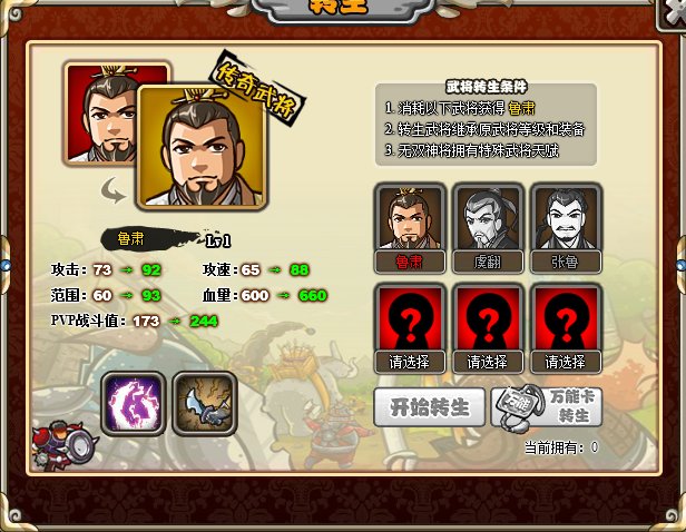 塔防三国志武将怎么转生