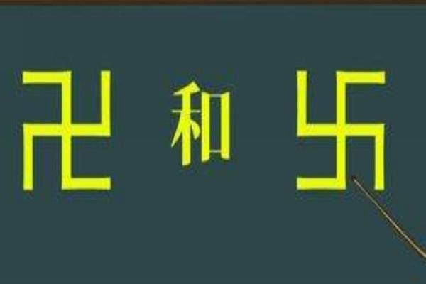 卐卍卍卐怎么念什么意思 是成语吗