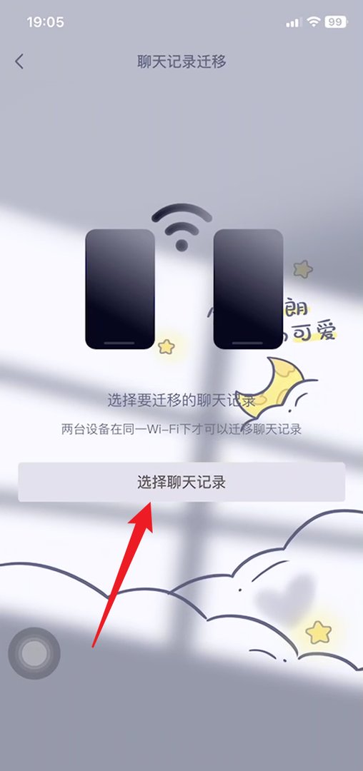 苹果手机怎样导出qq聊天记录?