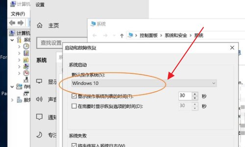 双系统如何设置win10引导启动？