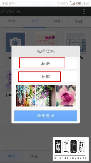 搜狗输入法怎么自定义皮肤 手机搜狗输入法自定义皮肤教程