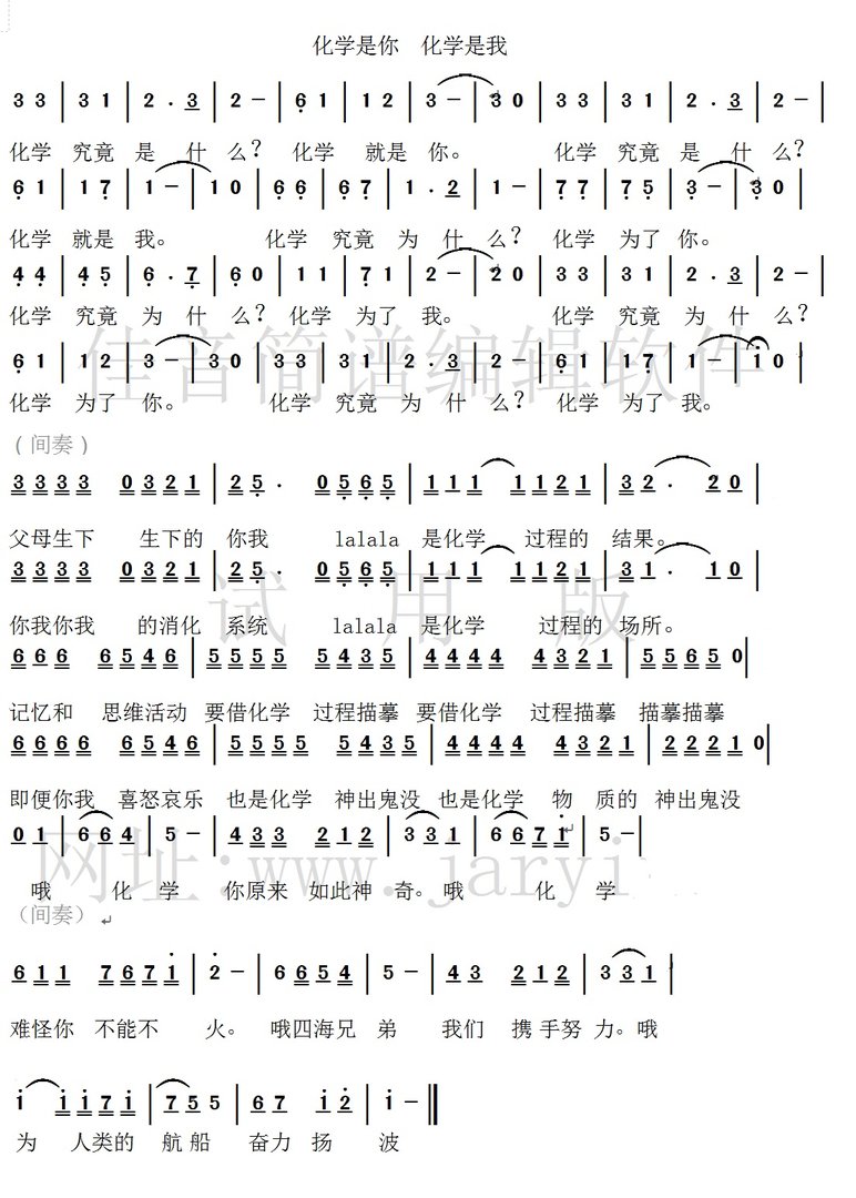 求化学是你化学是我的歌词简谱