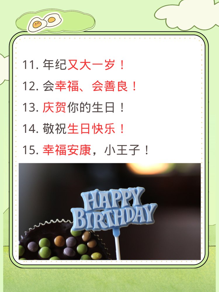 儿子生日蛋糕短句6个字
