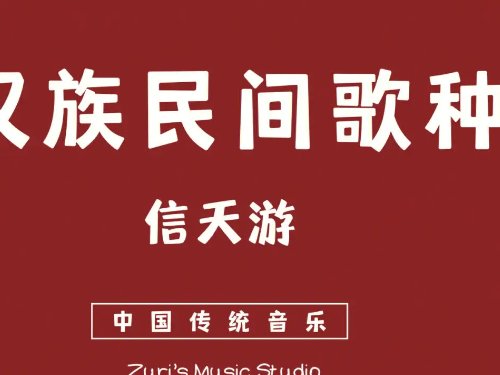 信天游歌词