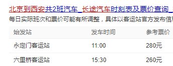 北京到西安的长途汽车