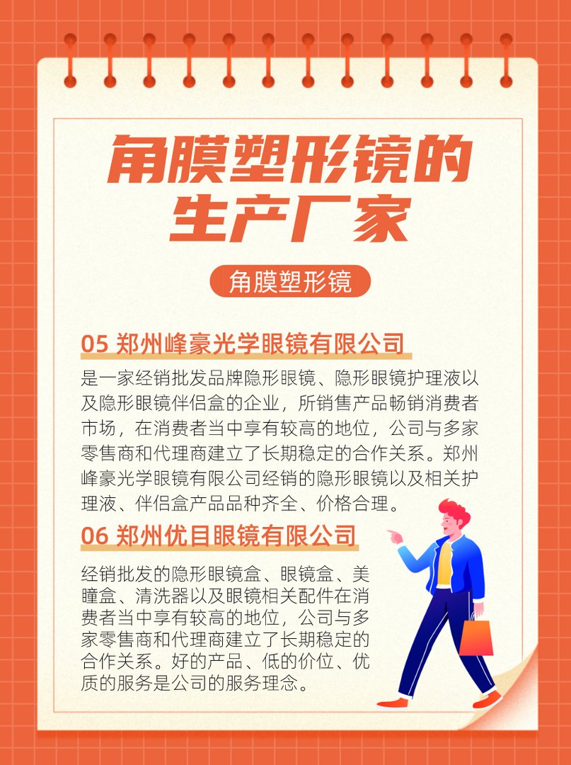 角膜塑形镜的生产厂家