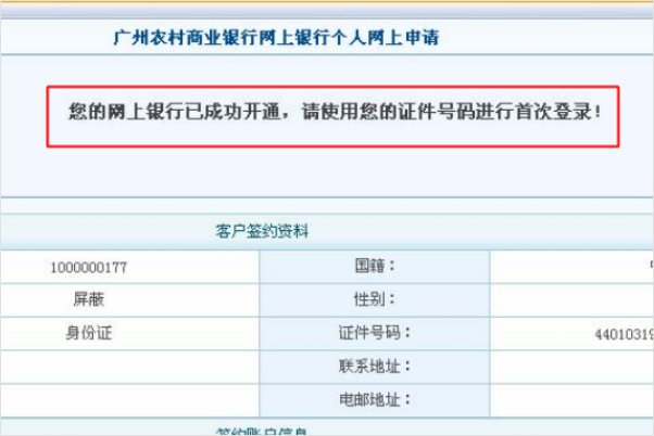 农商银行怎么开通网上银行