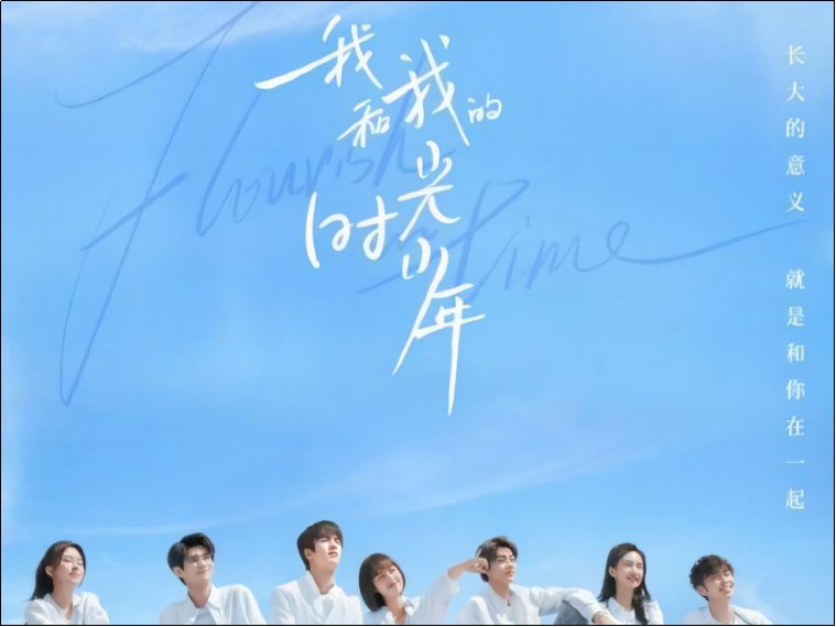 杨童舒主演的连续剧