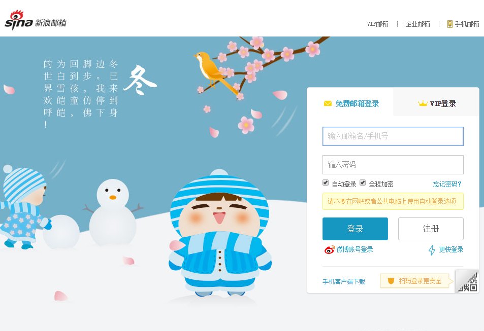 怎样进入新浪邮箱？