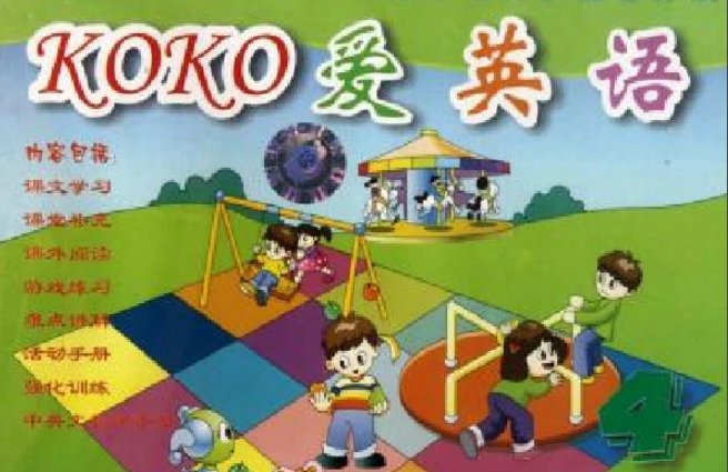 koko爱英语为什么不用了