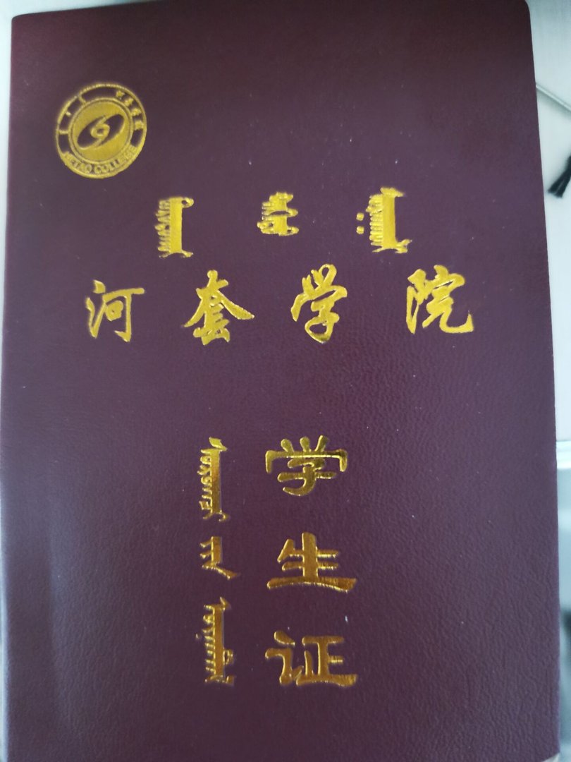 河套学院好不好