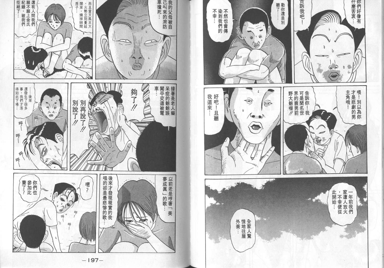 去吧！稻中桌球社的介绍