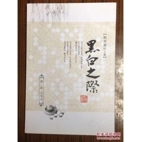 黑白之际的介绍