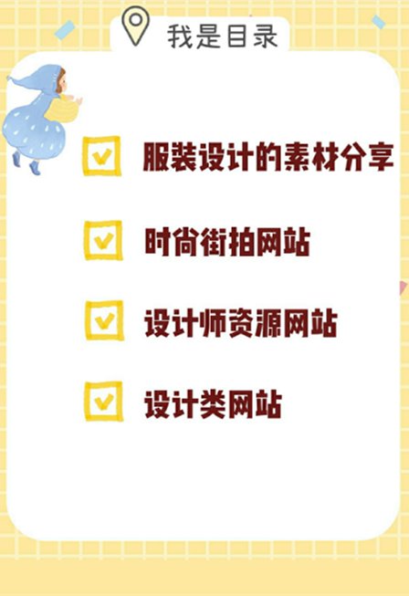 学服装设计必看的素材网站